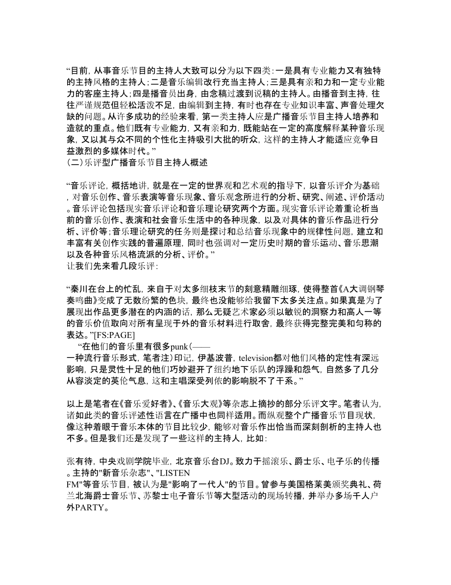 新闻传播学论文浅谈乐评型广播音乐节目主持人的优势.doc_第2页