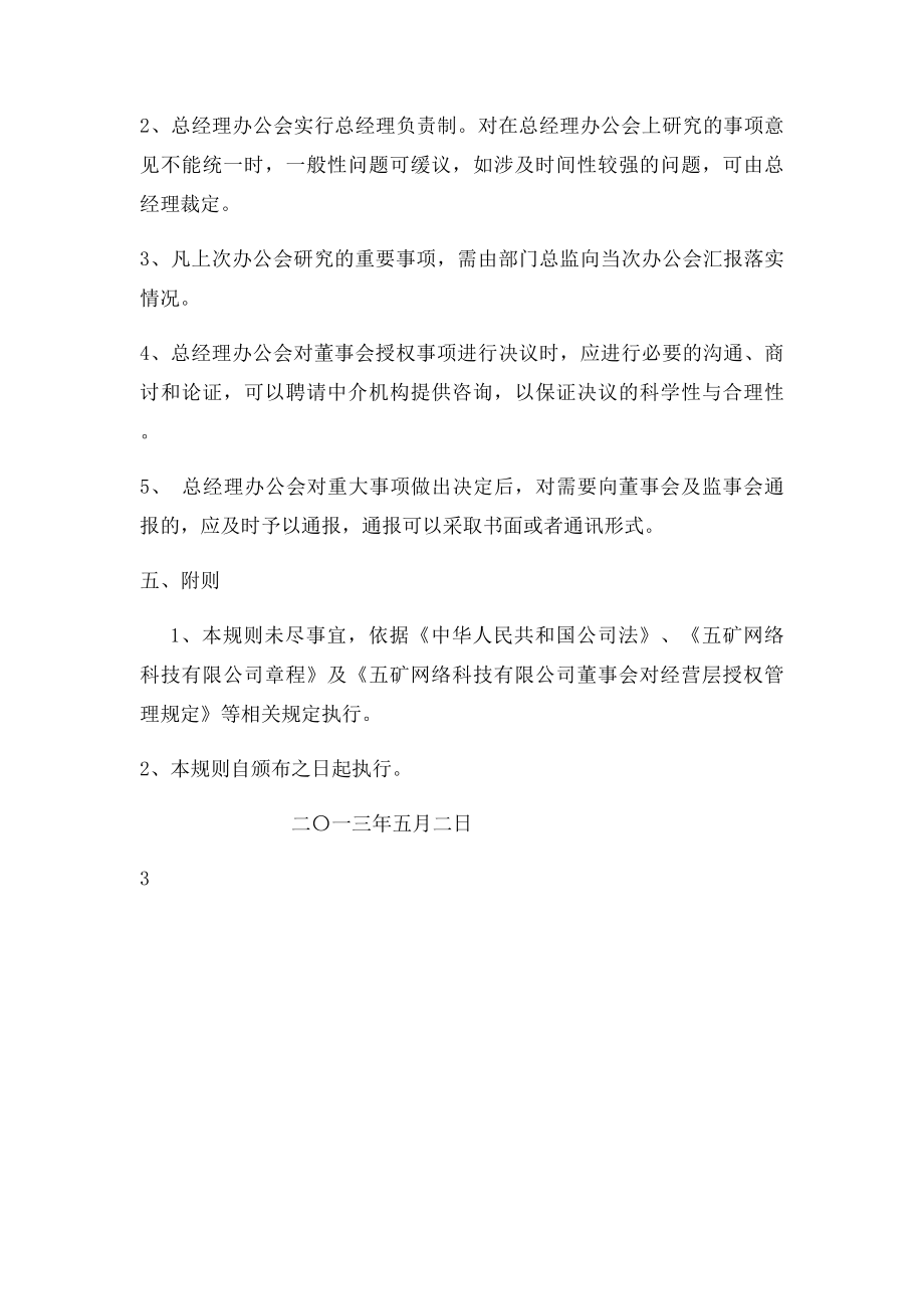 总经理办公会议事规则(2).docx_第3页