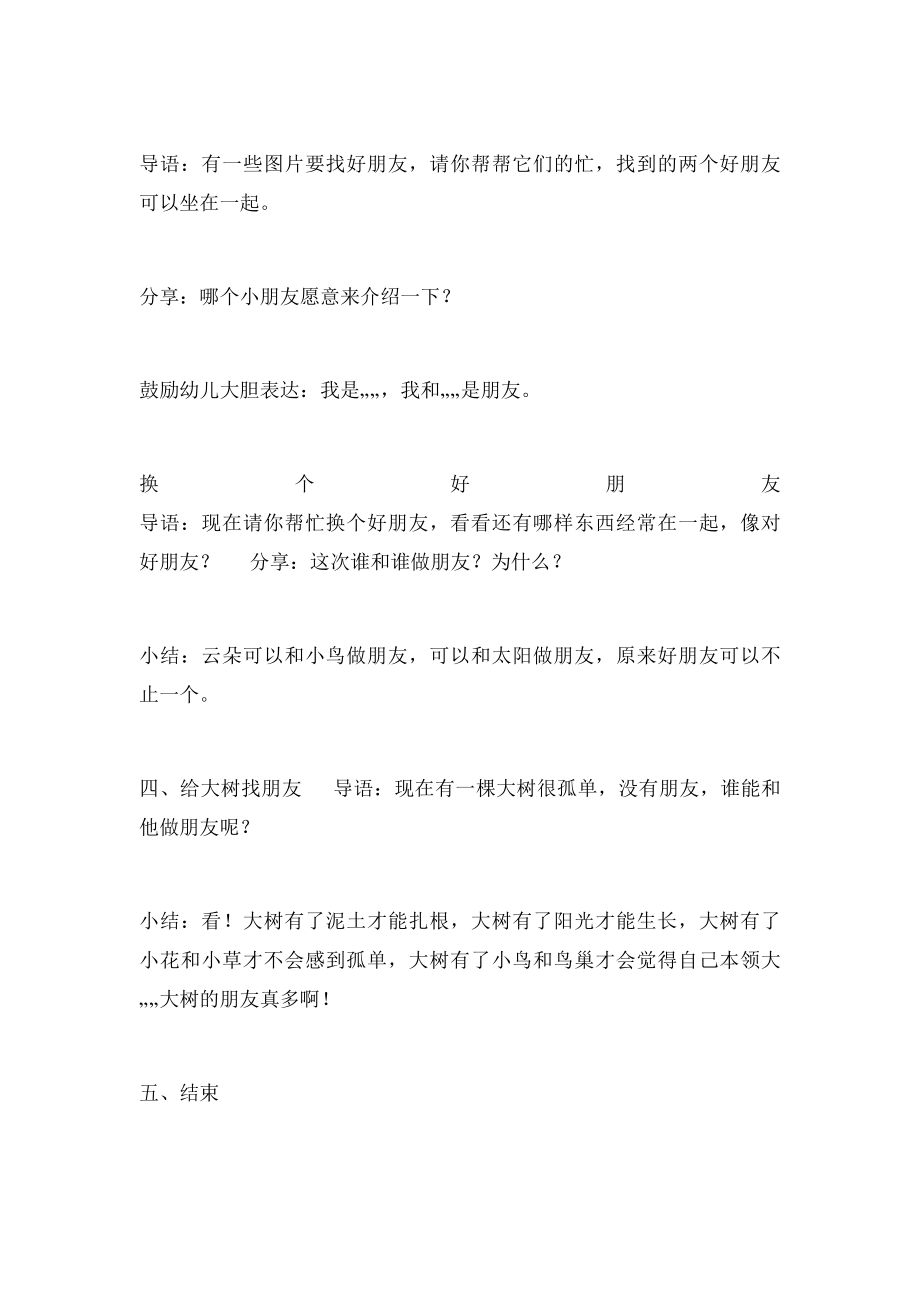 小班数学找朋友反思.docx_第3页