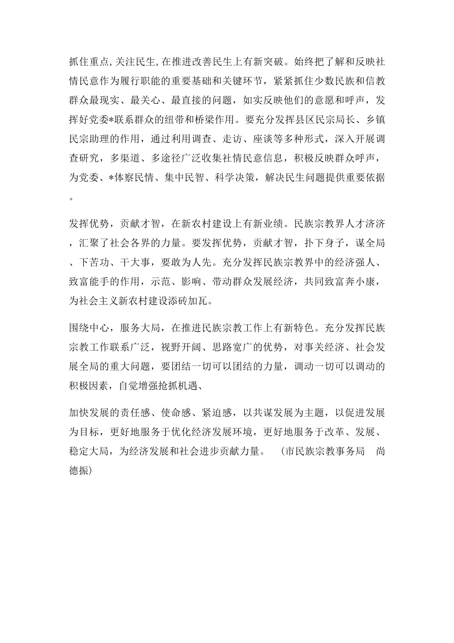 怎样贯彻落实党的民族宗教政策.docx_第2页