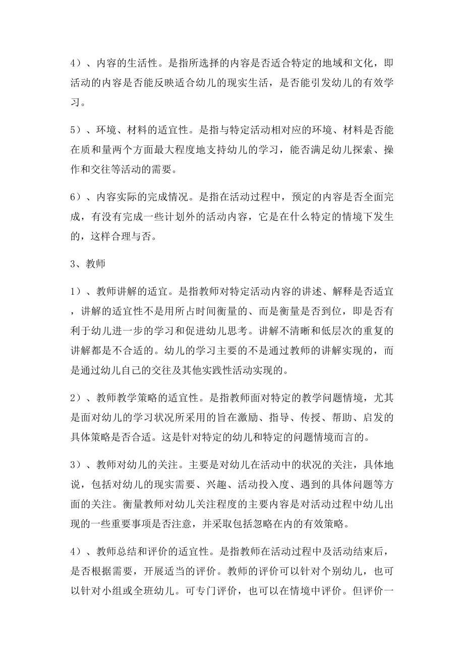 幼儿园课堂教学活动评价方案.docx_第2页