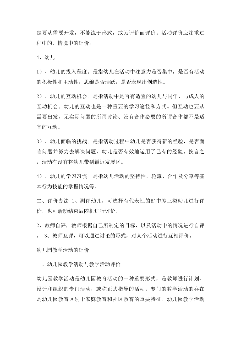 幼儿园课堂教学活动评价方案.docx_第3页