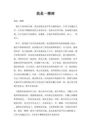 我是一棵树(2).docx