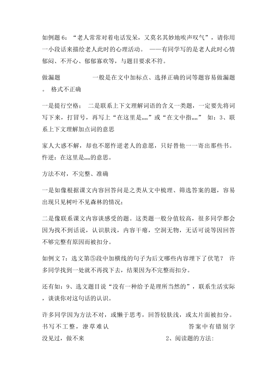 小升初阅读概括主要内容教案.docx_第2页