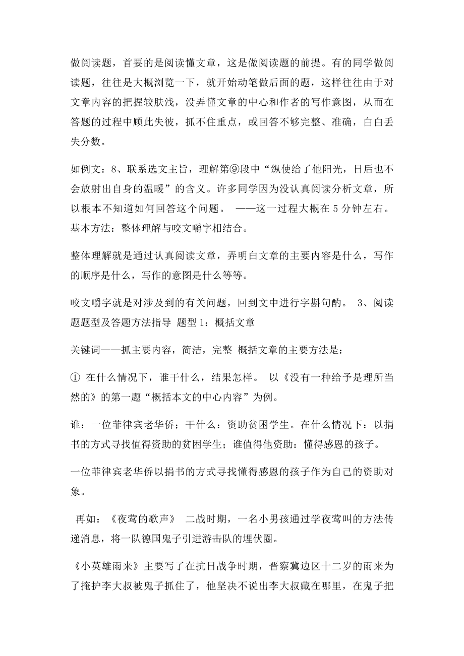 小升初阅读概括主要内容教案.docx_第3页