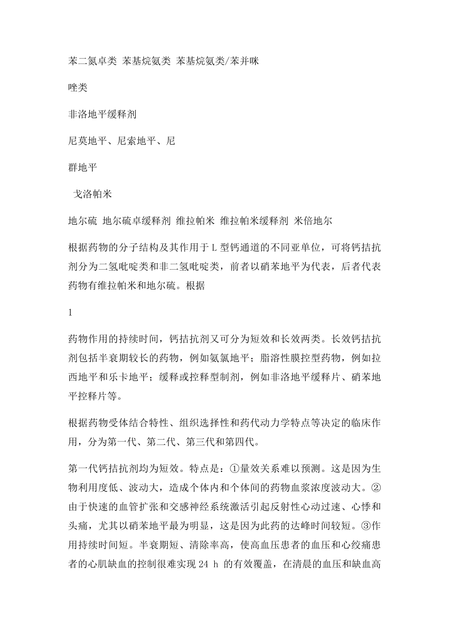 抗高血压药.docx_第2页