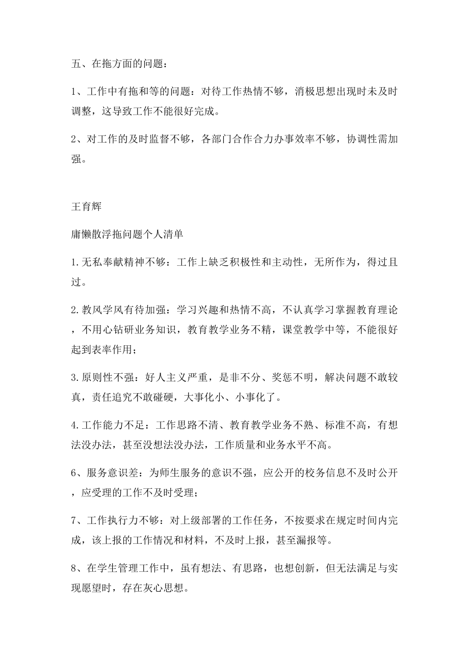 庸懒散浮拖问题个人整改清单(1).docx_第2页