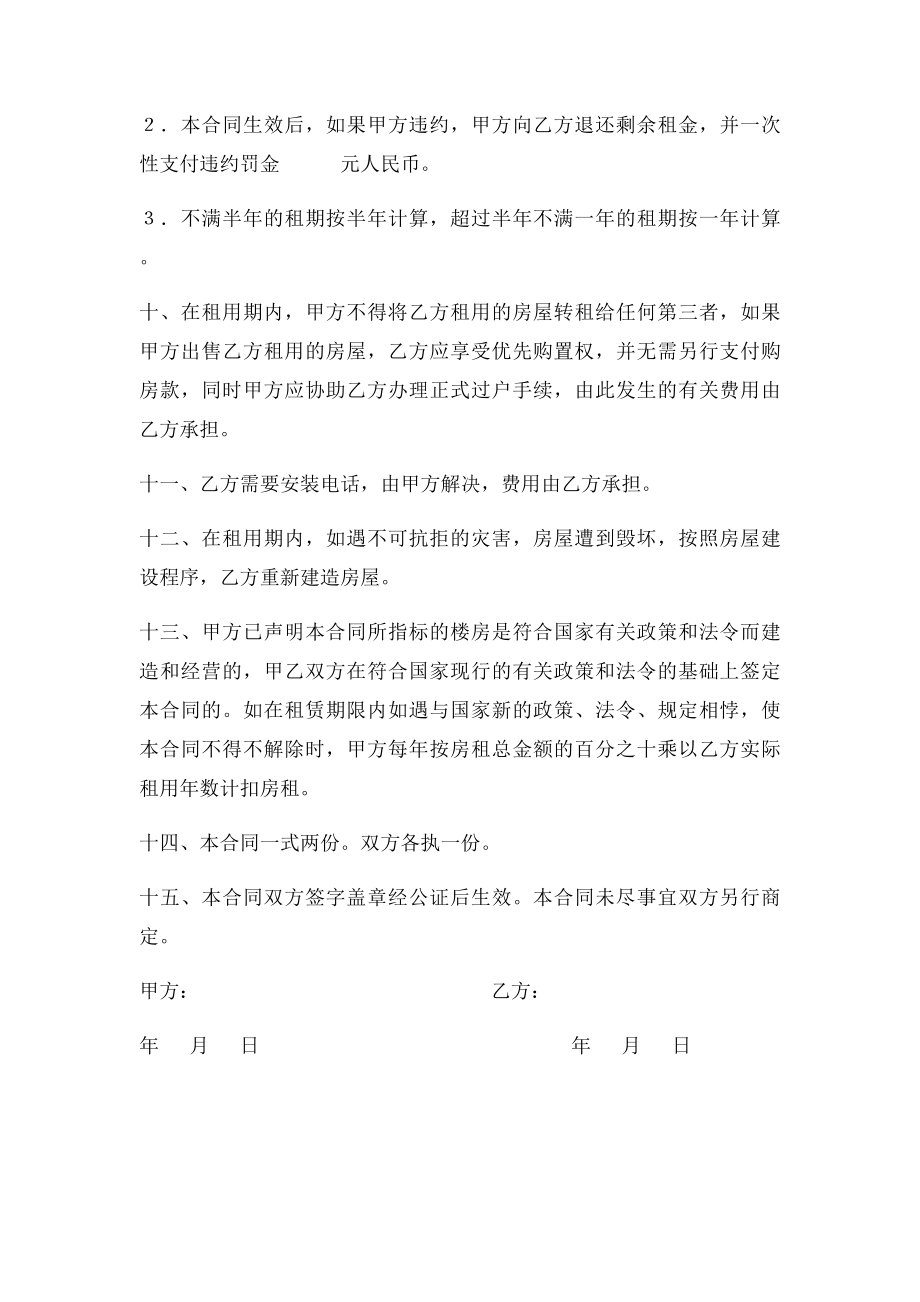 房屋租赁合同空白模可打印直接填写.docx_第2页