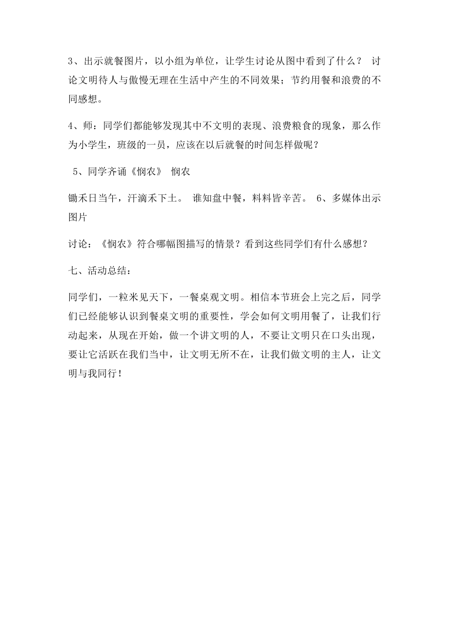 文明餐桌主题班会记录.docx_第2页