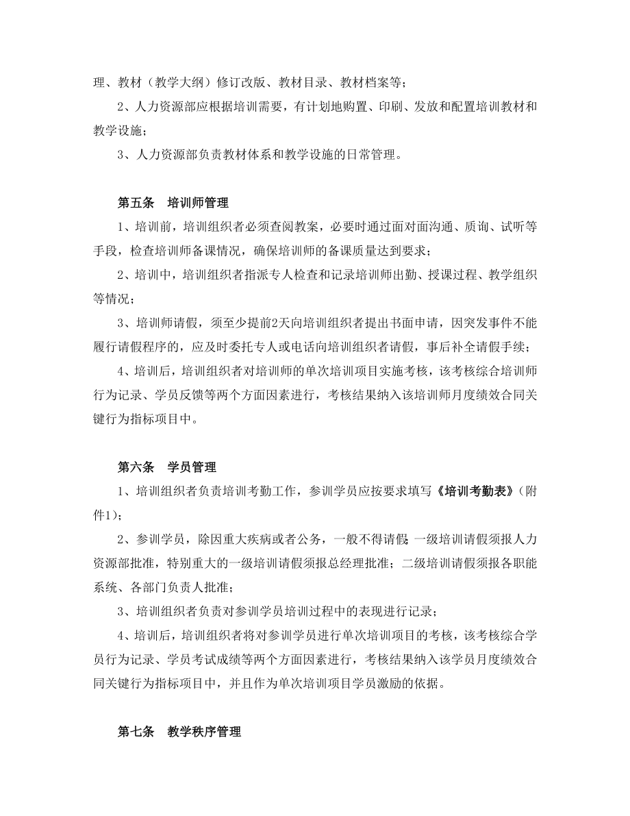 企业培训体系建设全套制度[1].doc_第2页