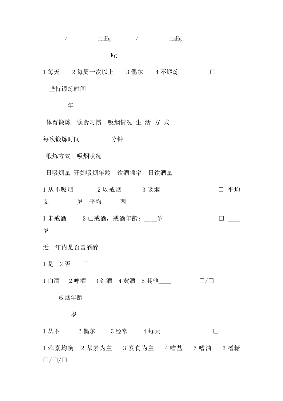 年度健康体检表.docx_第2页