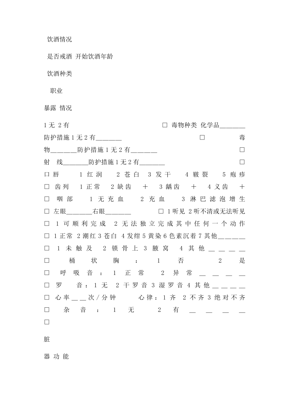 年度健康体检表.docx_第3页