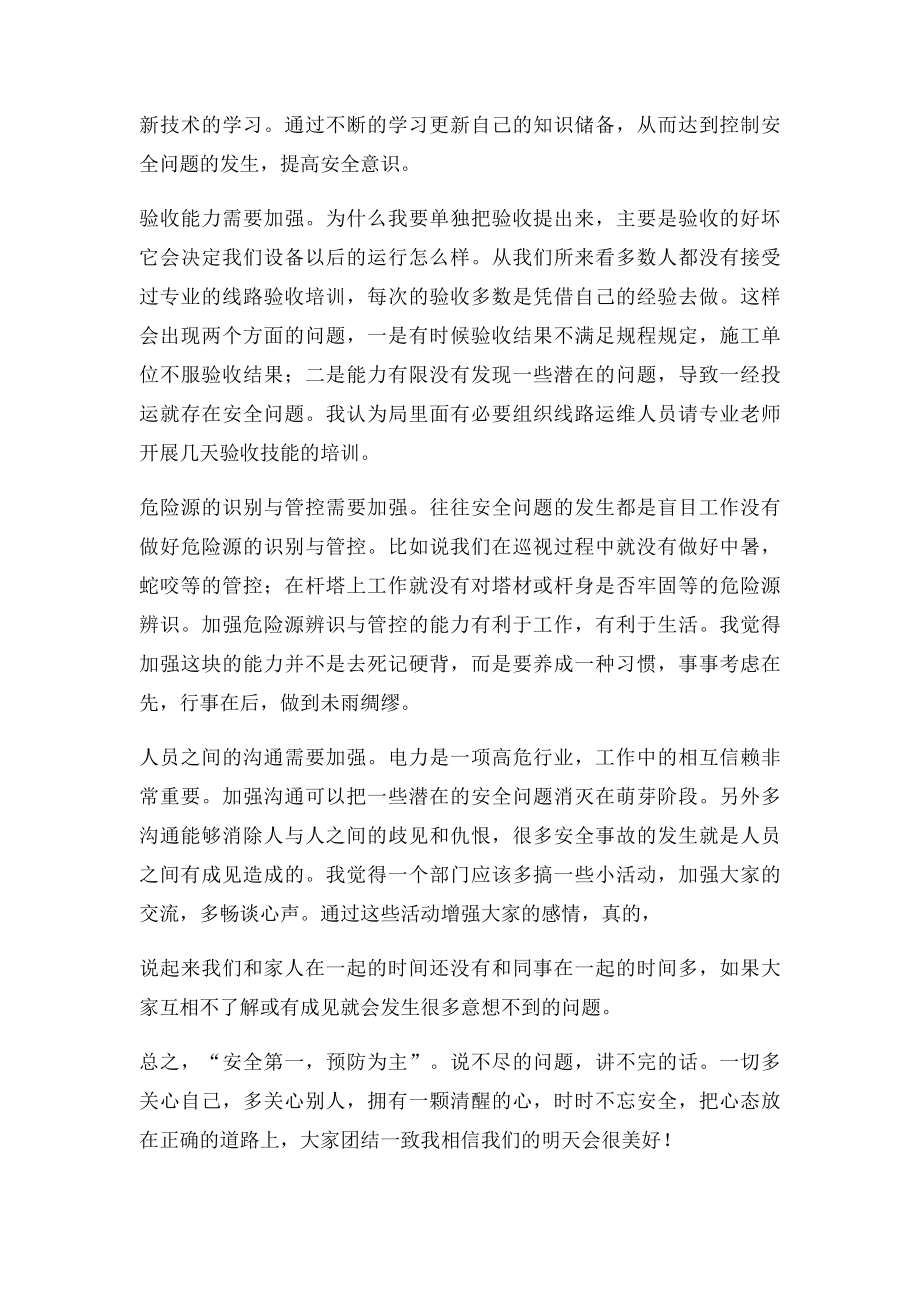 安全生产反违章反思材料.docx_第2页