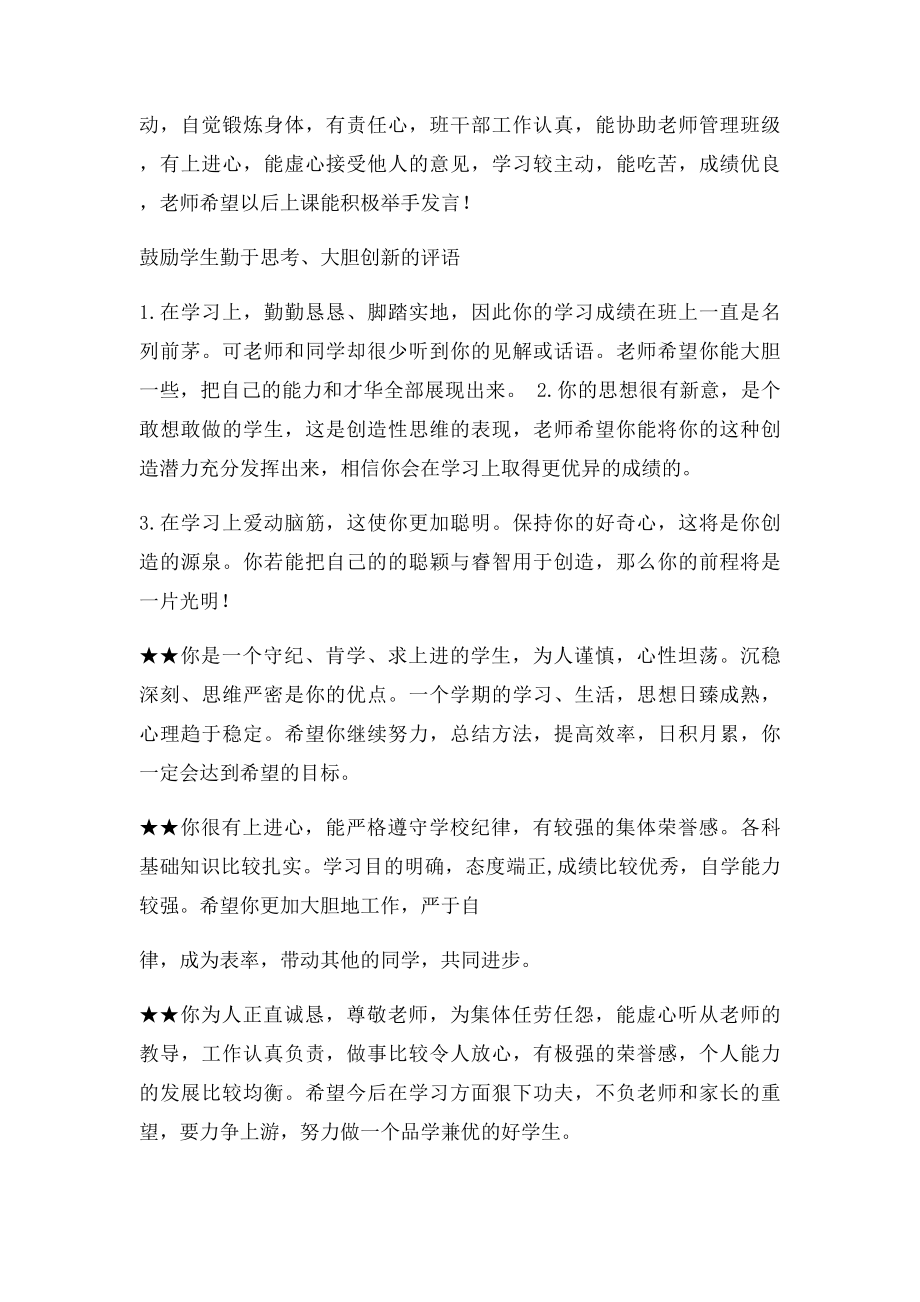 小学初中班主任评语大全.docx_第2页