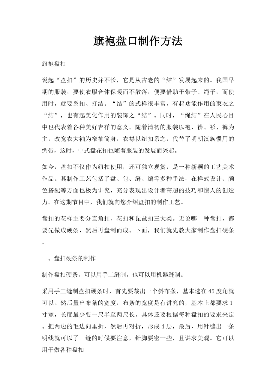 旗袍盘口制作方法.docx_第1页