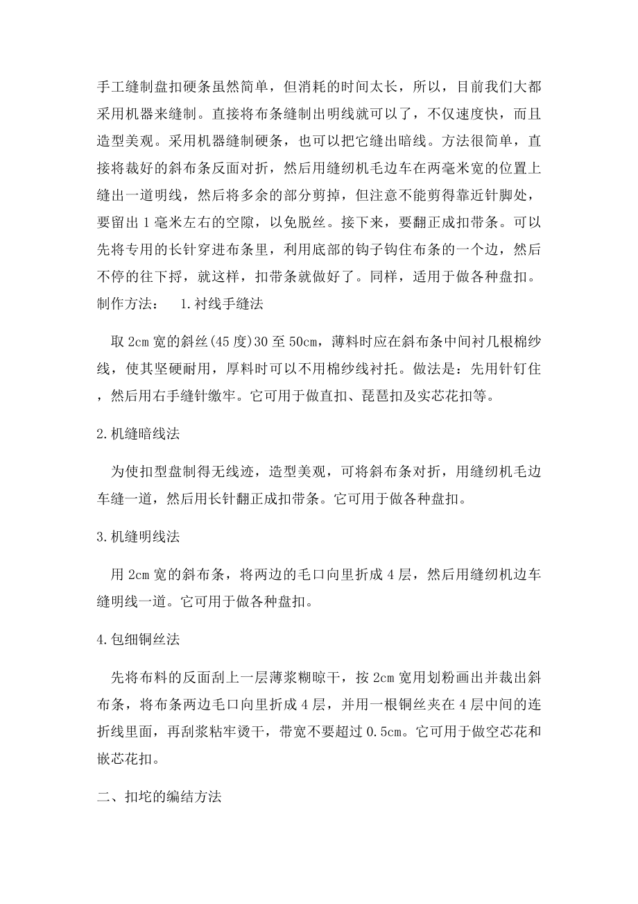 旗袍盘口制作方法.docx_第2页