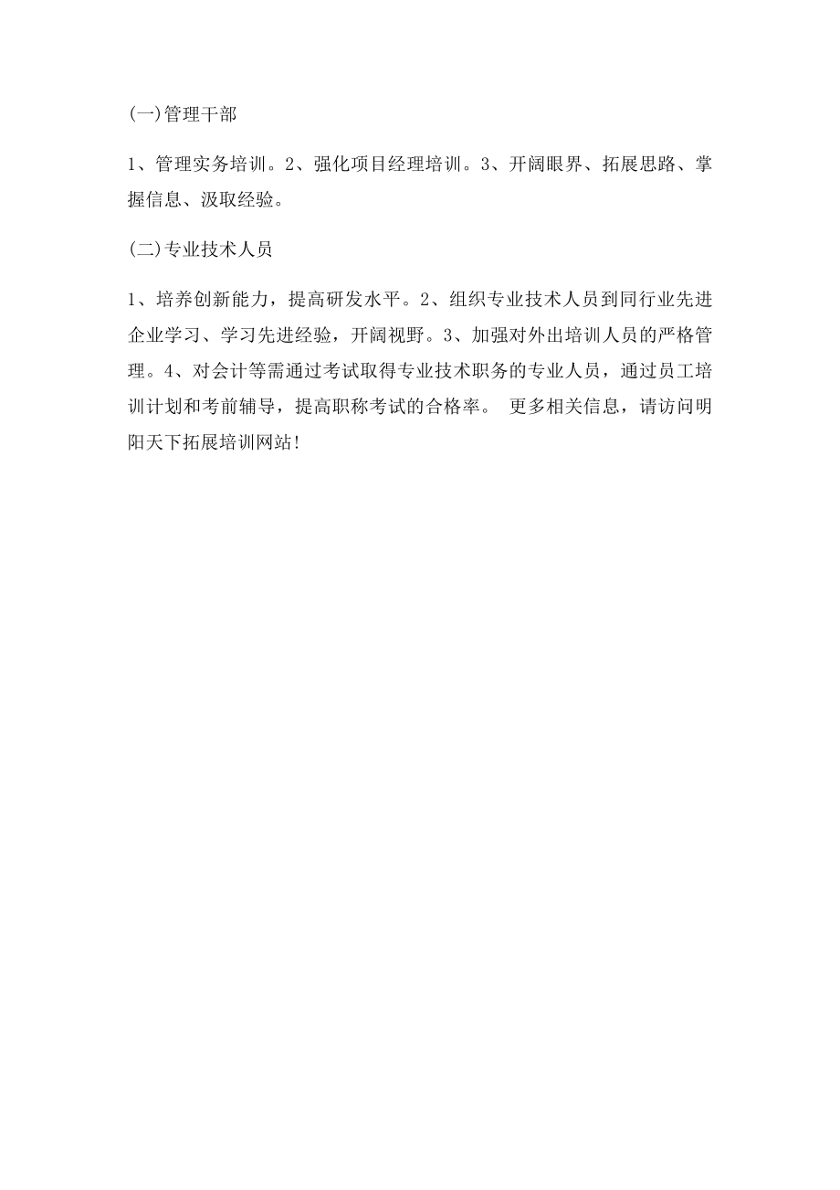 如何制定员工培训计划.docx_第2页