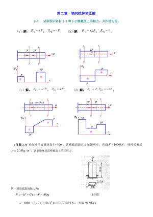 孙训方材料力学第五版课后习题答案.doc