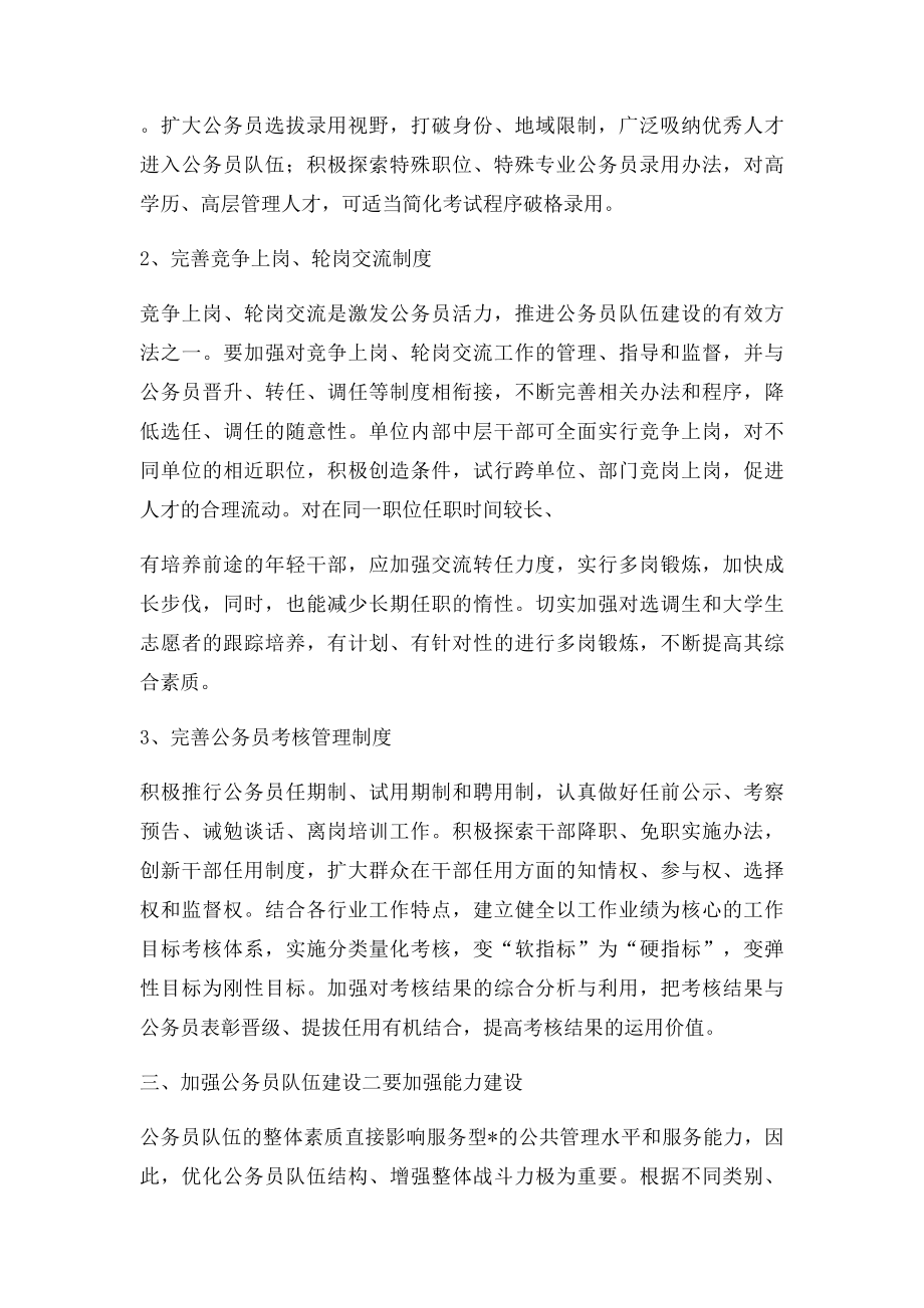 学习公务员法的心得体会.docx_第2页