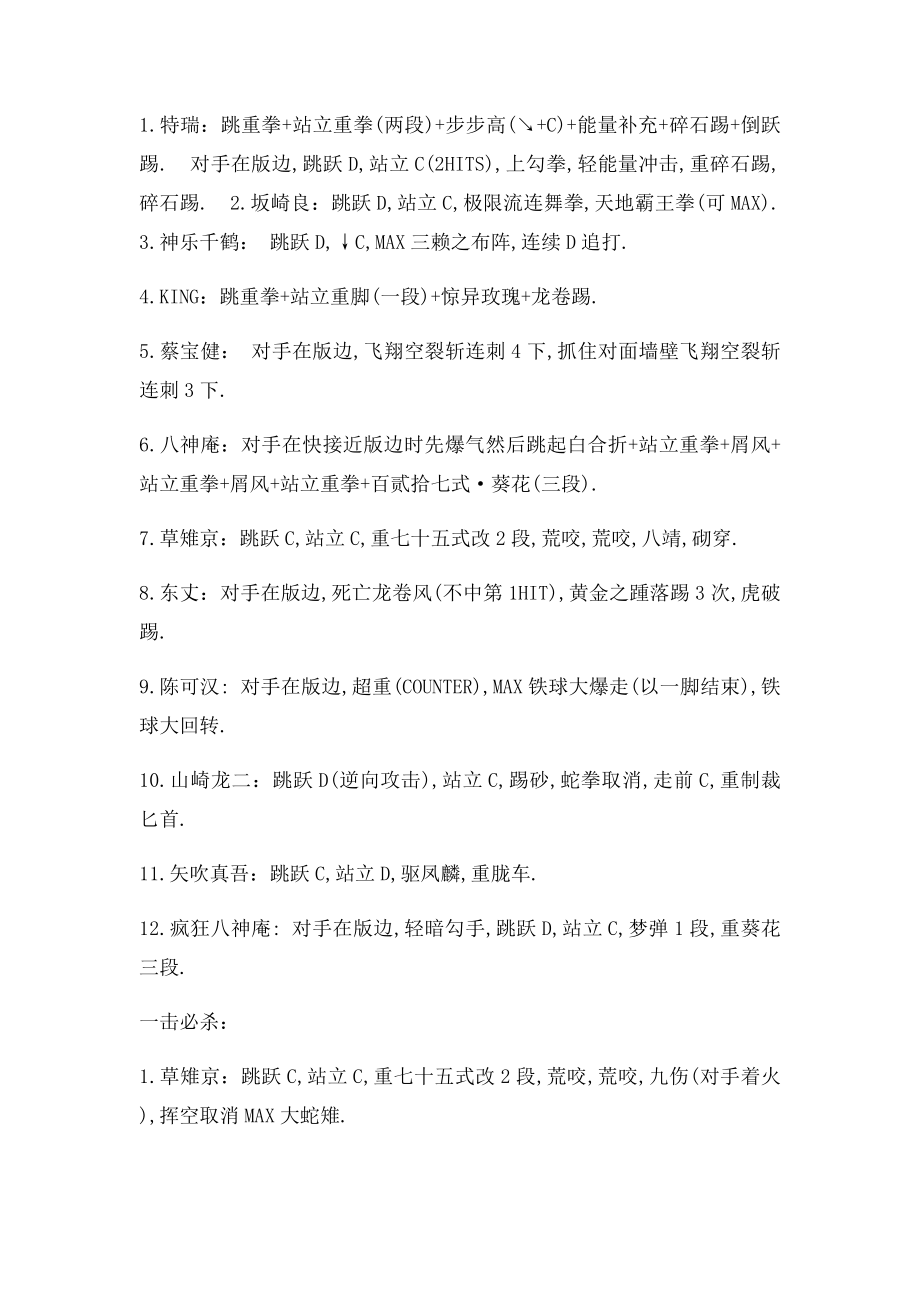 拳皇97无限连以及一击必杀.docx_第2页