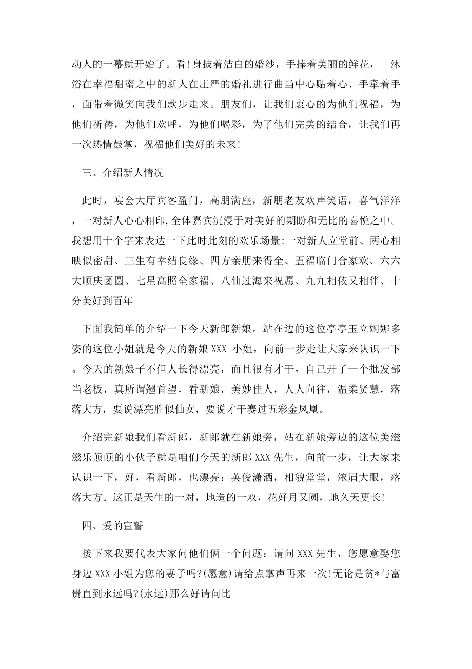 婚礼主持流程及司仪主持词(1).docx_第2页