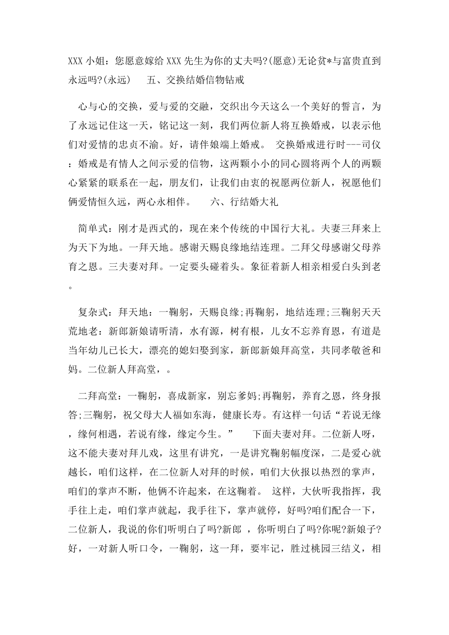 婚礼主持流程及司仪主持词(1).docx_第3页