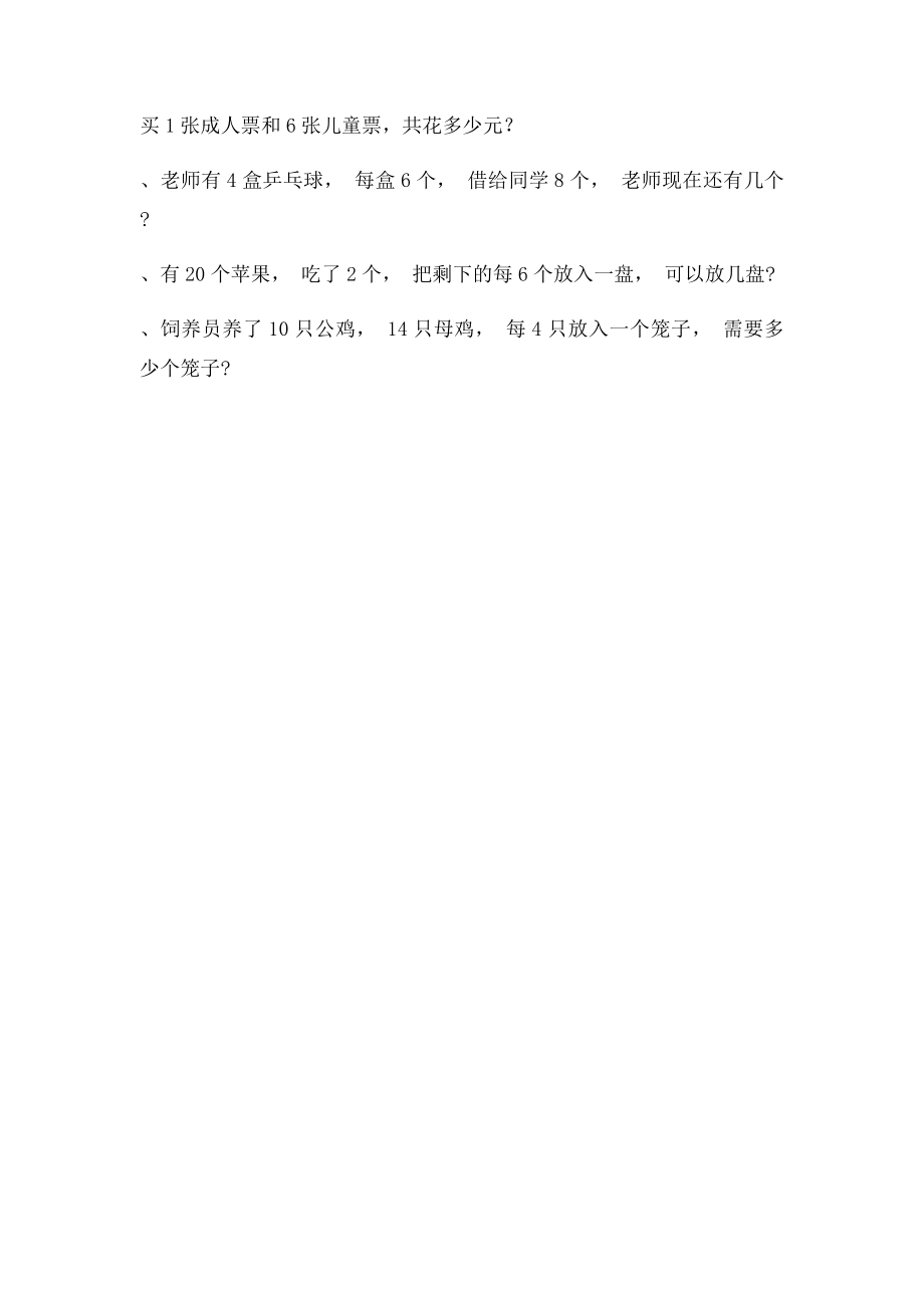 小学二年级数学混合运算练习题.docx_第2页