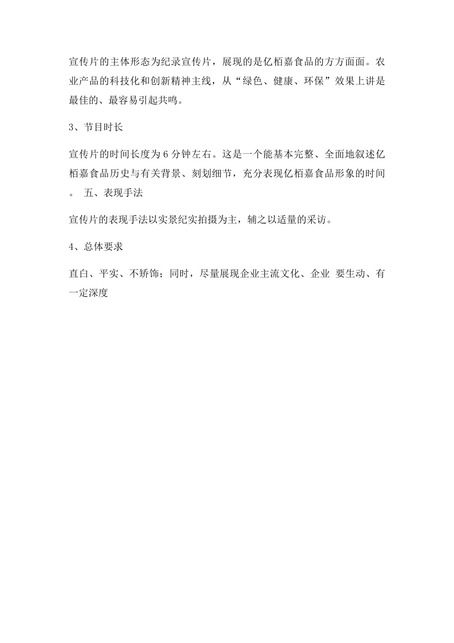 宣传片拍摄方案(2).docx_第3页