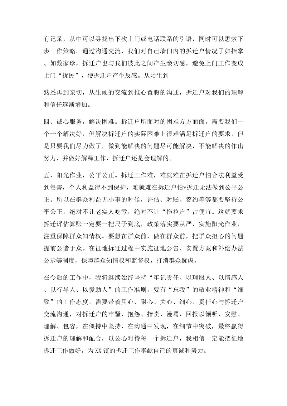 征地拆迁心得体会 工作小结.docx_第2页