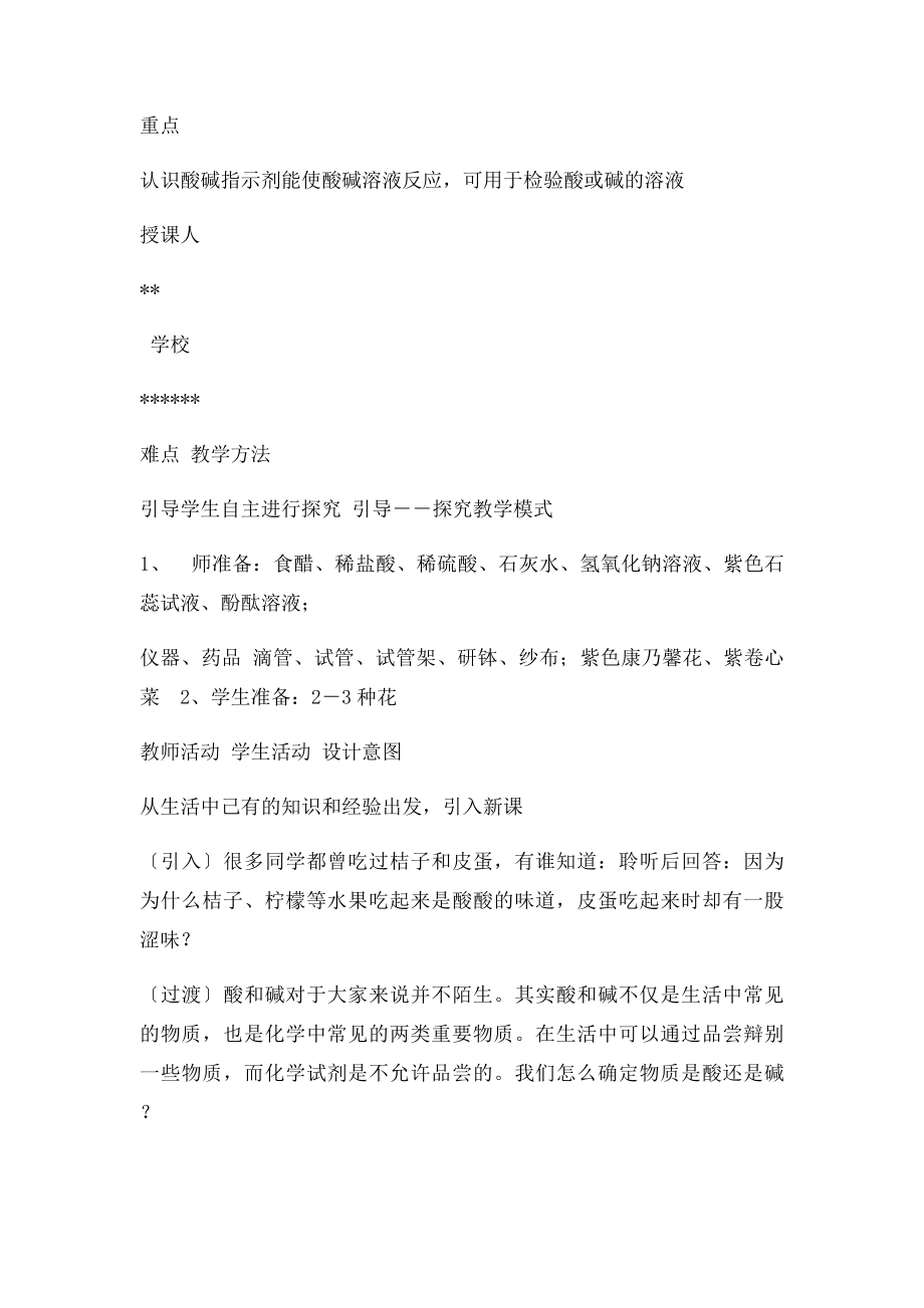 常见的酸和碱教学设计(1).docx_第2页