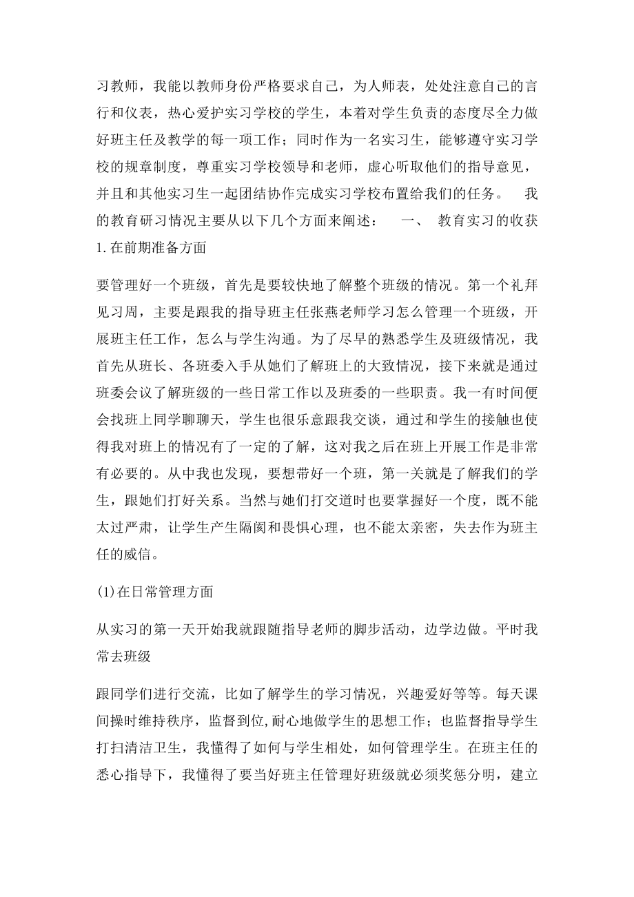 教育研习报告文档.docx_第2页