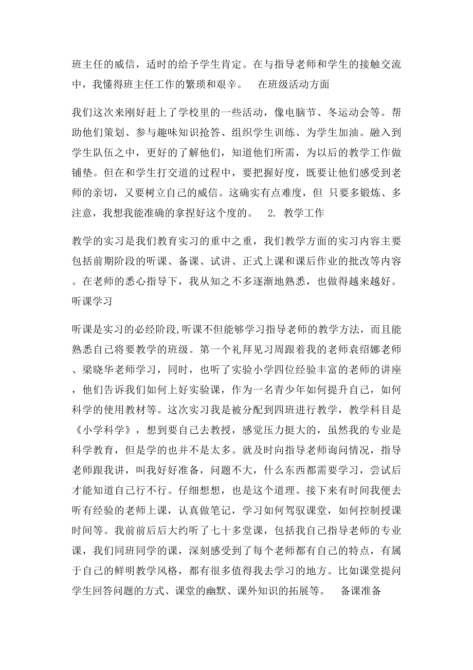 教育研习报告文档.docx_第3页