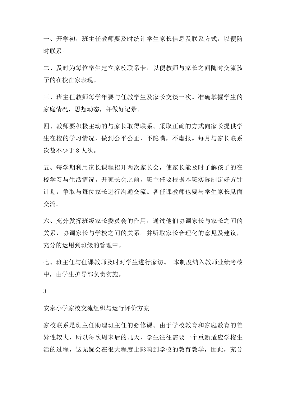 教师与家长沟通制度.docx_第2页