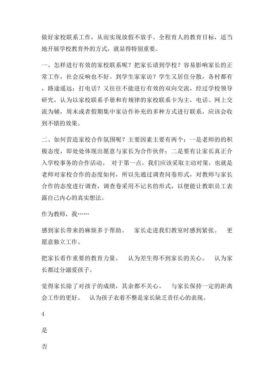 教师与家长沟通制度.docx_第3页