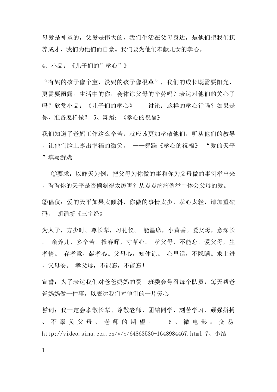 崇高孝德敬老助老从我做起主题班会教案.docx_第2页