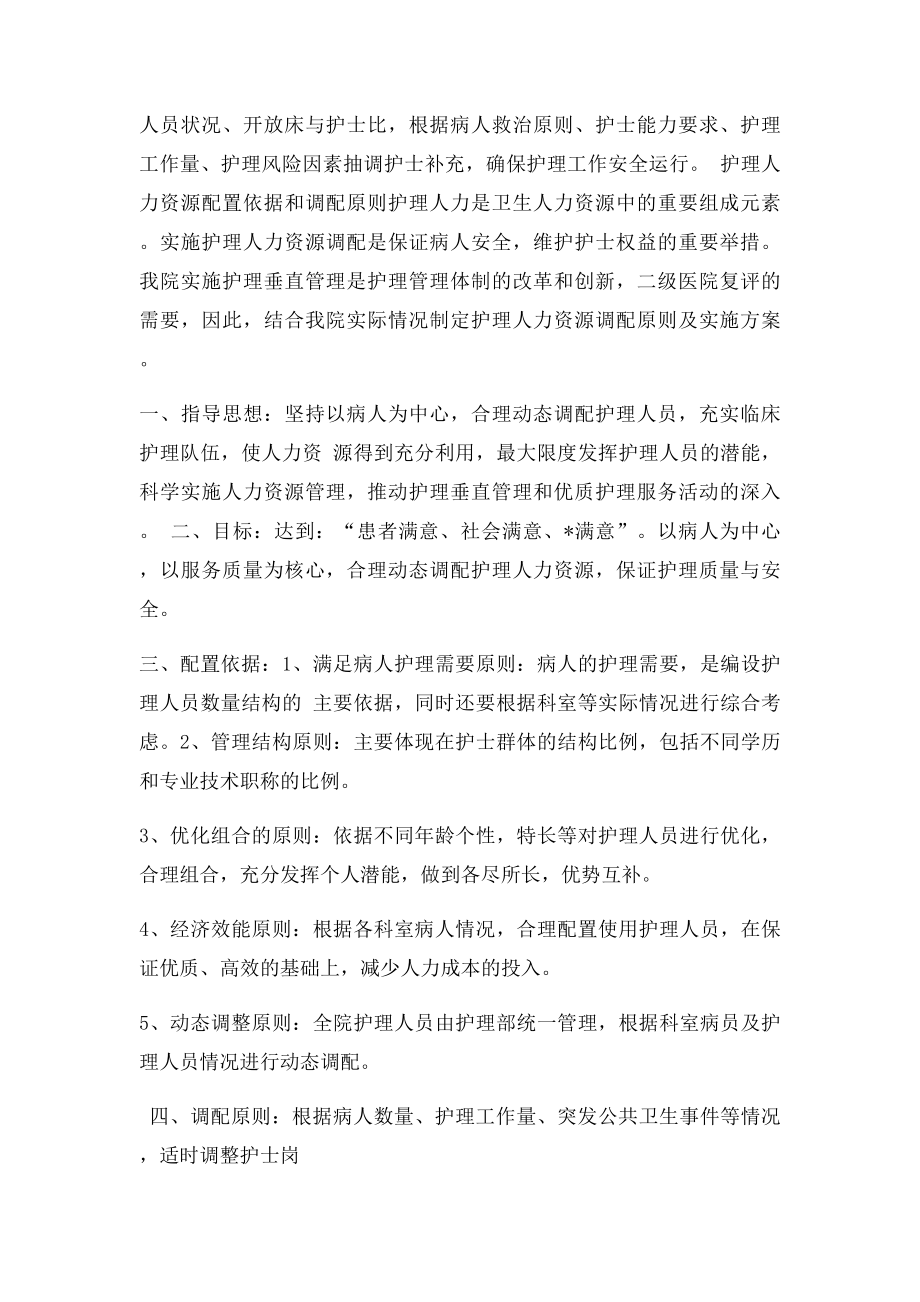 弹性人力资源调配实施方案(1).docx_第2页