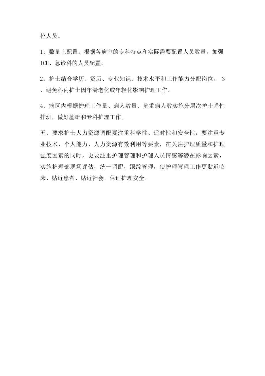 弹性人力资源调配实施方案(1).docx_第3页