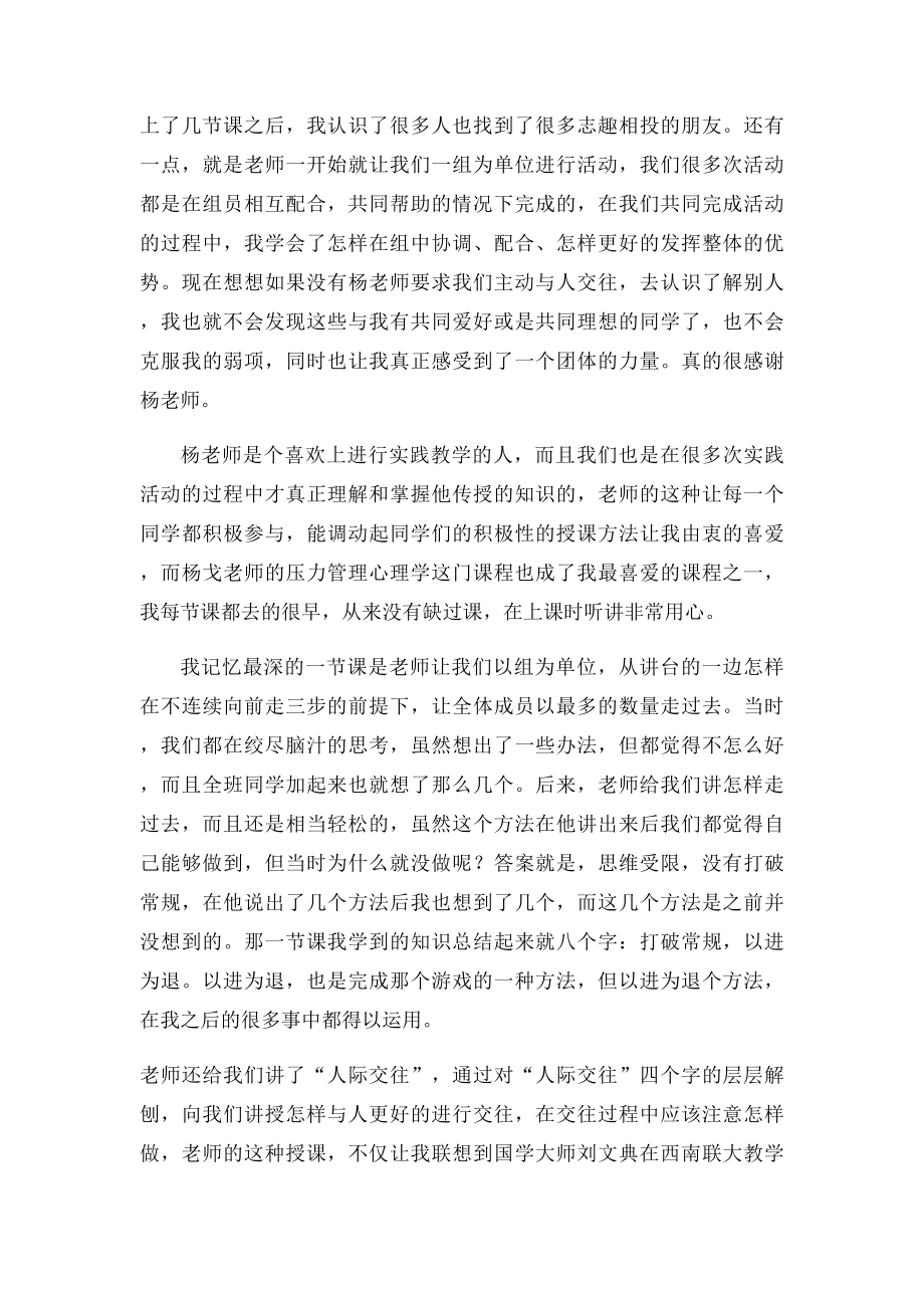 学习压力管理心理学心得.docx_第2页