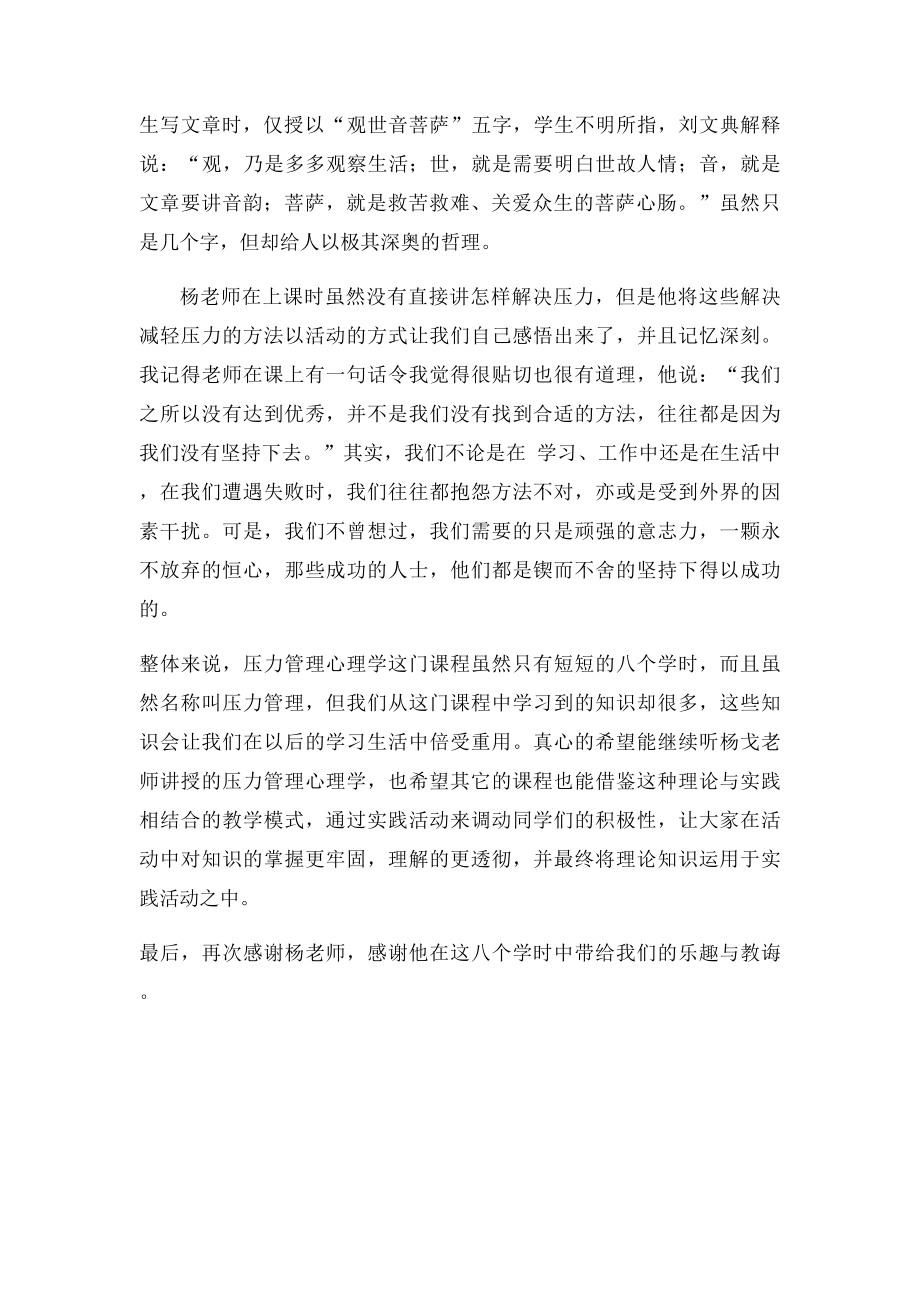 学习压力管理心理学心得.docx_第3页