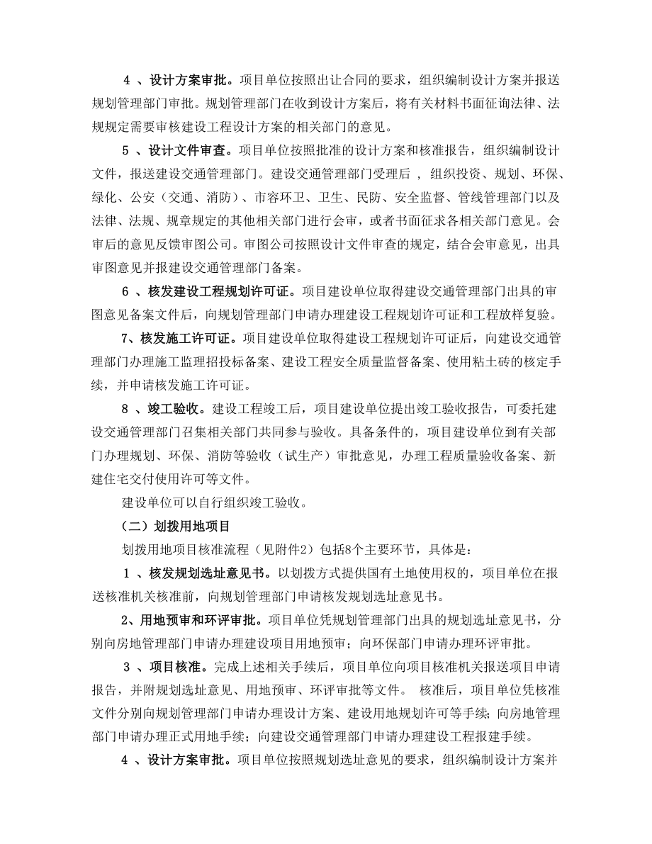 上海市企业投资项目核准、备案及建设审批流程指南().doc_第2页