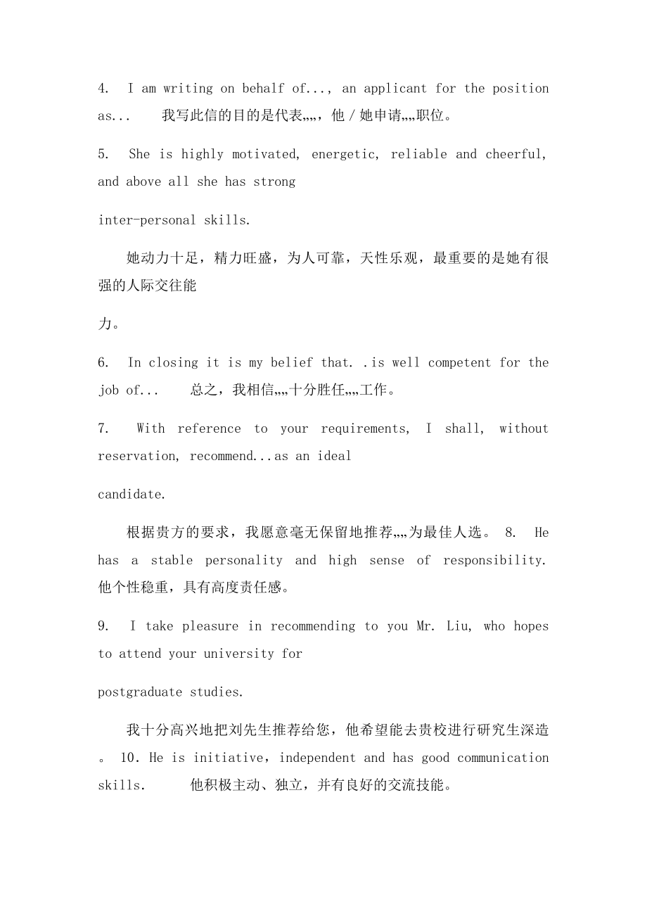 推荐信考研英语小作文特训.docx_第2页