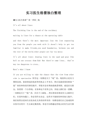 实习医生格蕾独白整理.docx