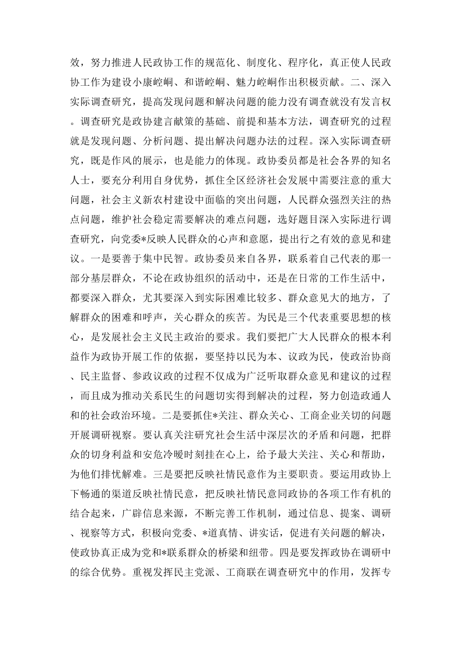 学习贯彻《关于加强人民政协工作的意见》的几点体会.docx_第2页