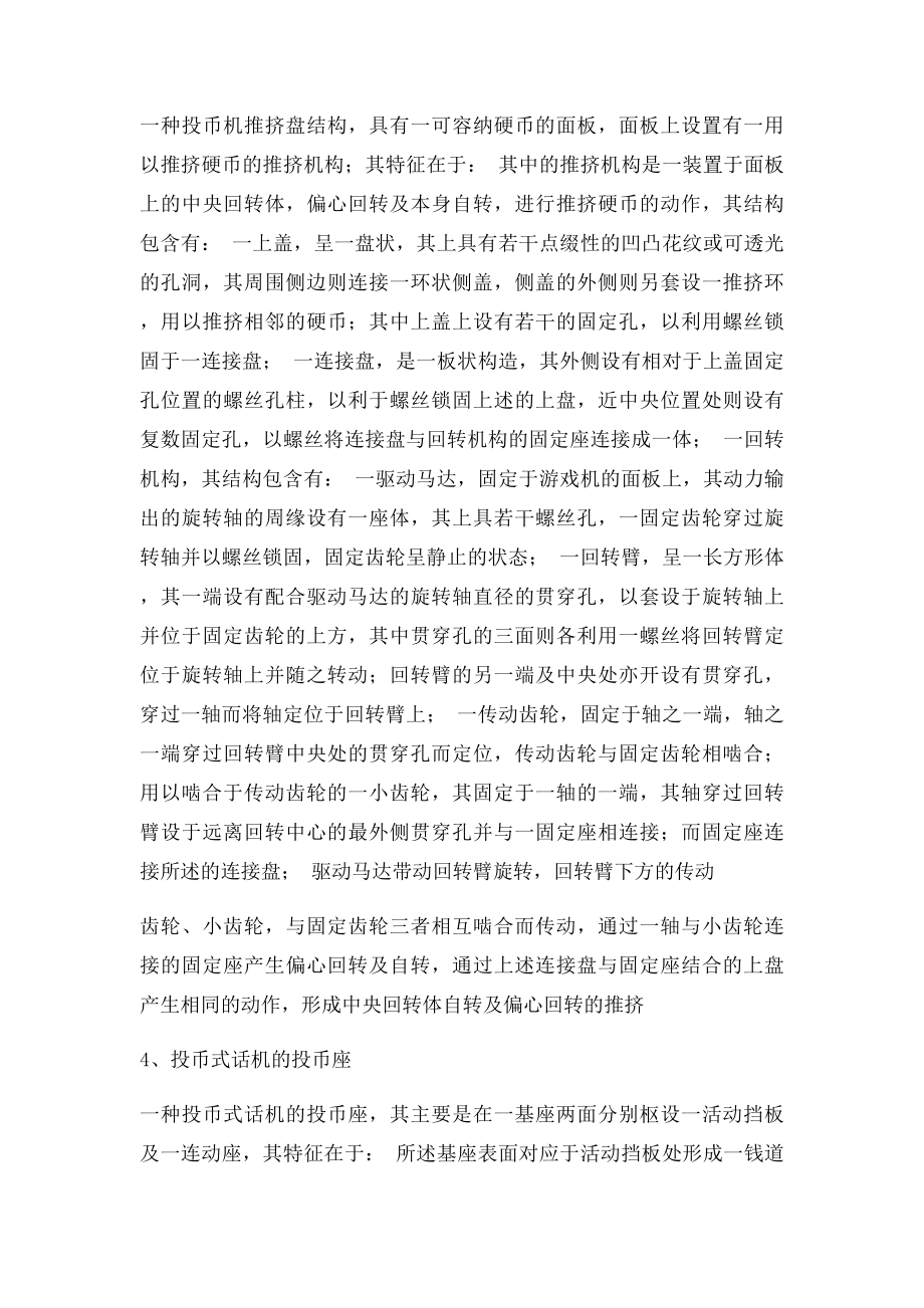 投币器的工作原理详解.docx_第2页