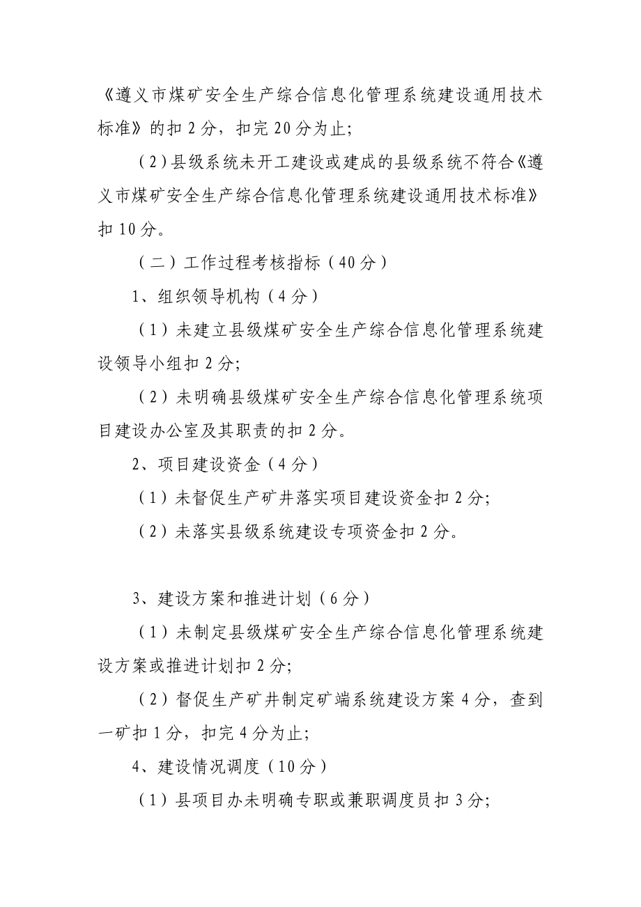 煤矿安全生产综合信息化管理系统建设工作单项考核细则.doc_第2页