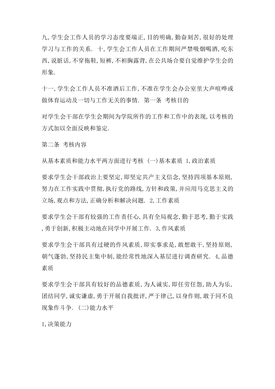 学生会考核制度(1).docx_第2页