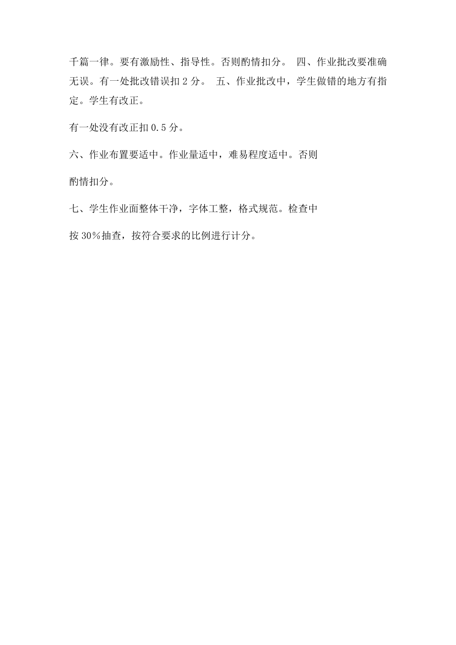 教 案 检 查.docx_第2页