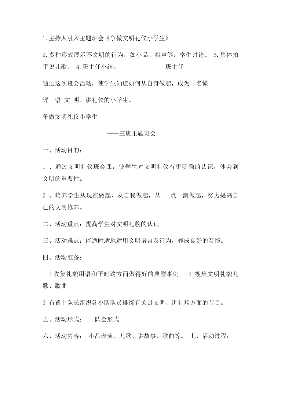 开展主题班会活动记录表.docx_第2页