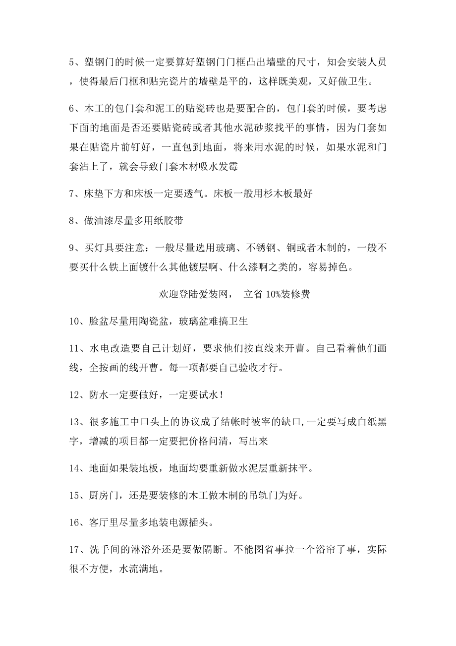 帮你如何家庭装修帮您装修最美的家.docx_第2页