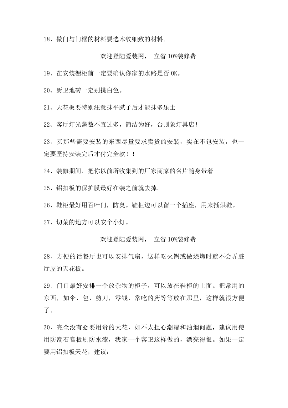 帮你如何家庭装修帮您装修最美的家.docx_第3页